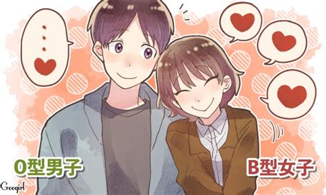 a 型 男子 o 型 女子 ランキング